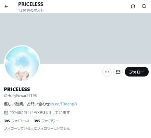 PRICELESS