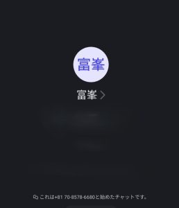 富峯（トミミネ）