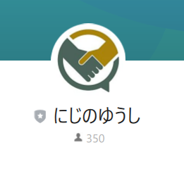 にじのゆうし