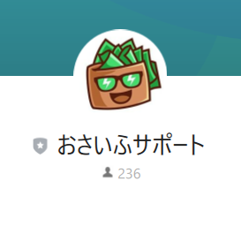 おさいふサポート