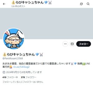 💰らびキャシュちゃん💎🐰