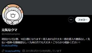 元気なクマ（ゲンキナクマ）