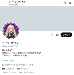 デビマリちゃん