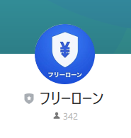 フリーローン