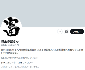 お金の富さん