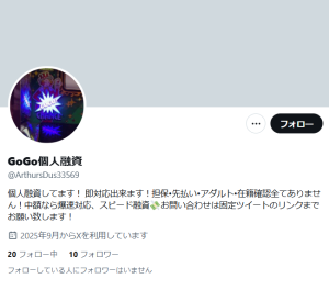 GoGo個人融資