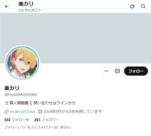楽カリ