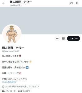 個人融資 テリー
