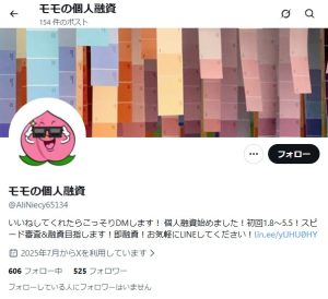モモの個人融資