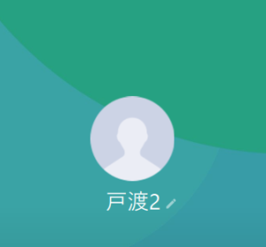 戸渡（トワタリ）