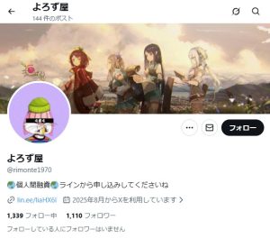 よろず屋