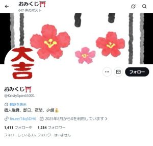 おみくじ⛩️(オミクジ⛩️)