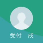戌（イヌ）
