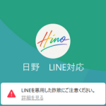 日野（ヒノ）