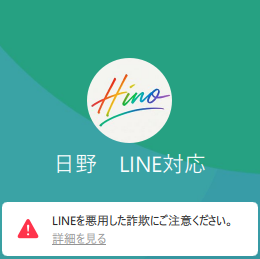 日野（ヒノ）