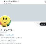 チャージレスキュー