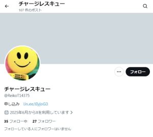 チャージレスキュー