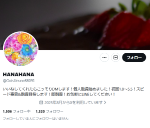 HANAHANA