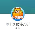 トラ財布（トラサイフ）