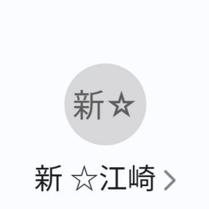 江崎（エサキ）