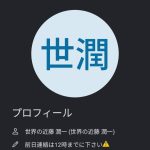 世界の近藤（セカイノコンドウ）