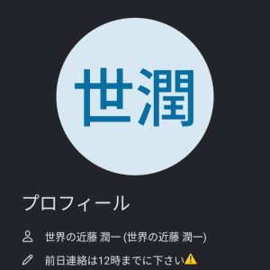 世界の近藤（セカイノコンドウ）