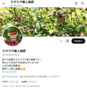 ラクラク個人融資（ラクラクコジンユウシ）