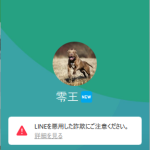 零王（レイオウ）