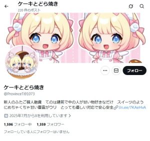 ケーキとどら焼き（ケーキトドラヤキ）