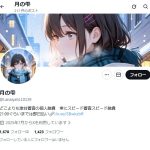 月の雫（ツキノシズク）