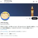 アテゴリズム