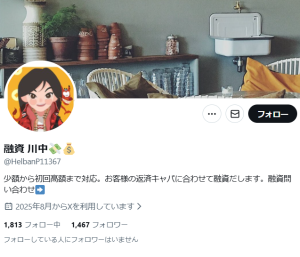 融資 川中💸💰