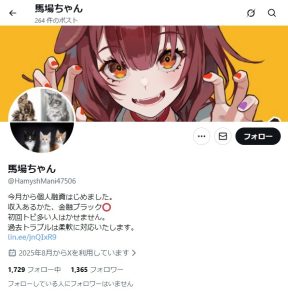 馬場ちゃん（ババチャン）