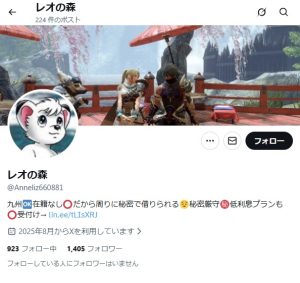 レオの森（レオノモリ）