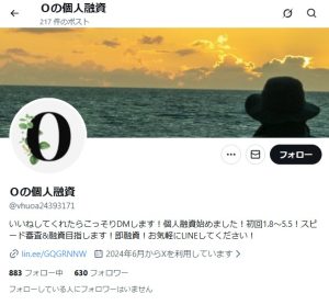 Ｏの個人融資（ゼロノコジンユウシ）