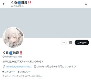 くる🧶融資‼️（クルユウシ）