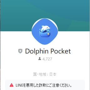 ドルフィンポケット