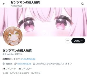 ゼンツマンの個人融資（ゼンツマンノコジンユウシ）