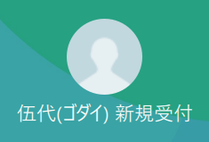 伍代（ゴダイ）