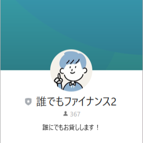 誰でもファイナンス（タレデモファイナンス）