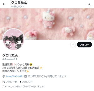 クロミたん（クロミタン）