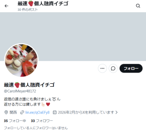最速🍓個人融資イチゴ（サイソクコジンユウシイチゴ）