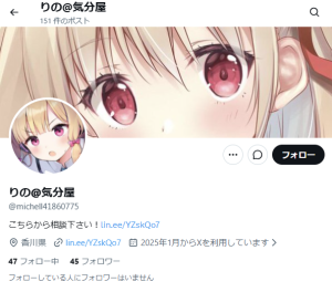 りの@気分屋（リノキブンヤ）