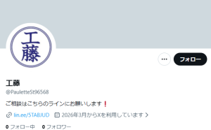 工藤（クドウ）