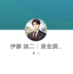 伊藤 誠二（イトウ セイジ）