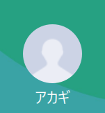 赤木（アカギ）