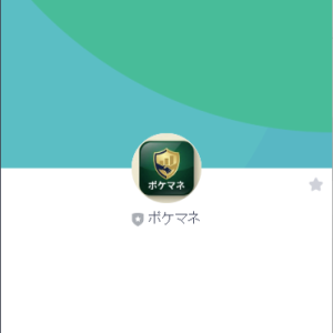 ポケマネ
