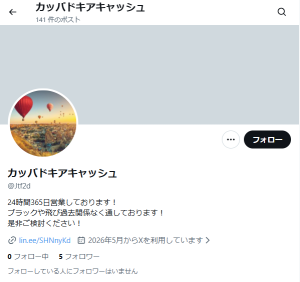 カッパドキアキャッシュ