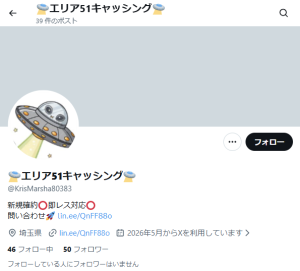 🛸エリア51キャッシング🛸