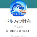 ドルフィン財布（ドルフィンサイフ）